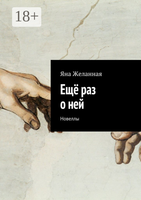 Ещё раз о ней