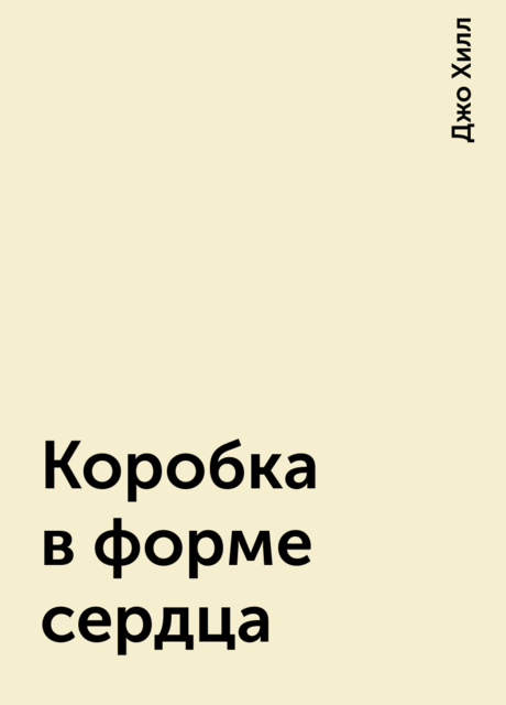 Коробка в форме сердца