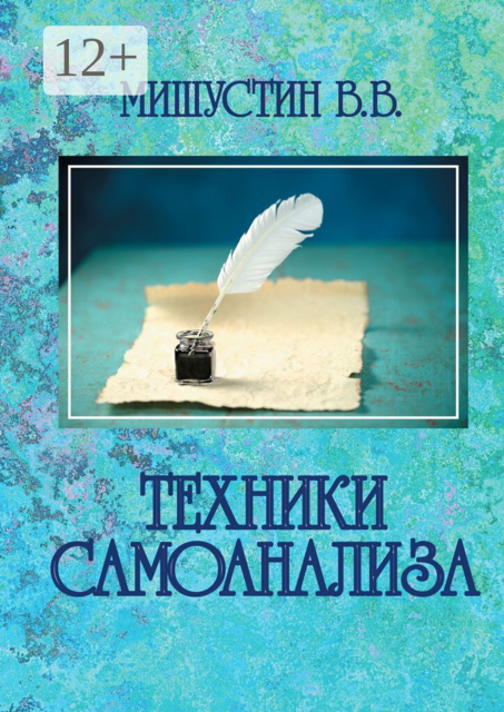 Техники самоанализа