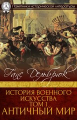История военного искусства