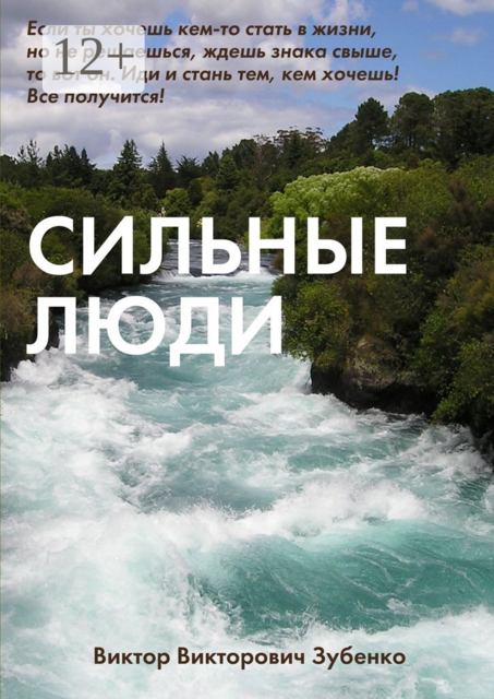 Сильные люди