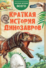 Краткая история всего