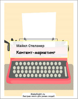 Контент-маркетинг