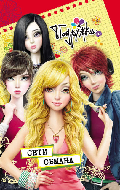 Сети обмана, Инга Пфлаумер