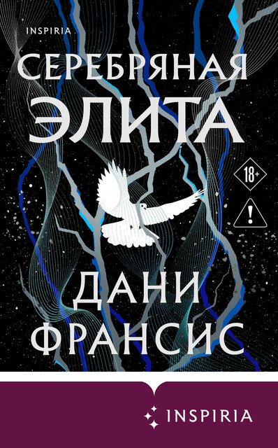 Серебряная Элита