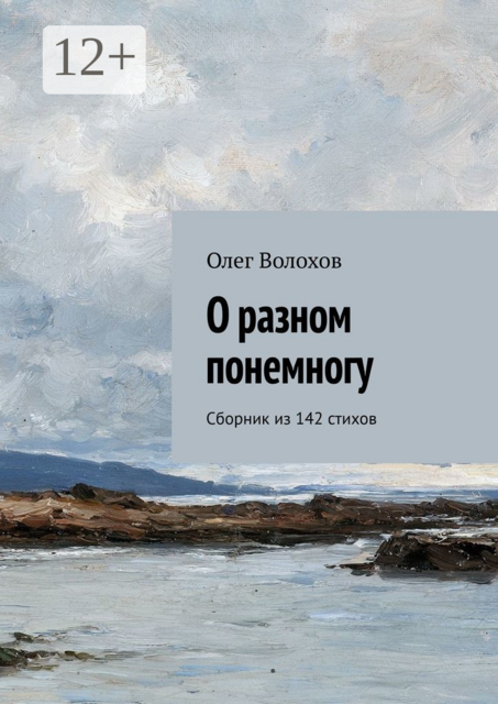 О разном понемногу