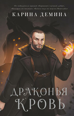 Драконий берег
