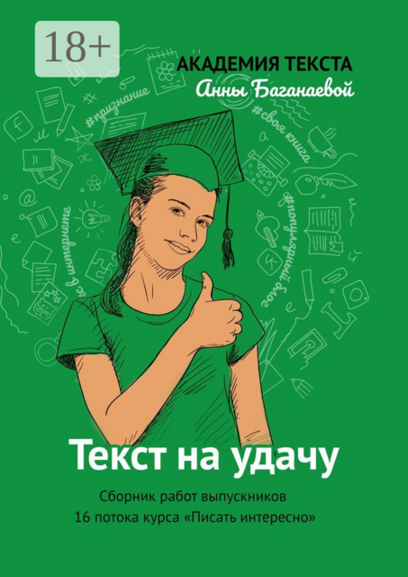 Текст на удачу