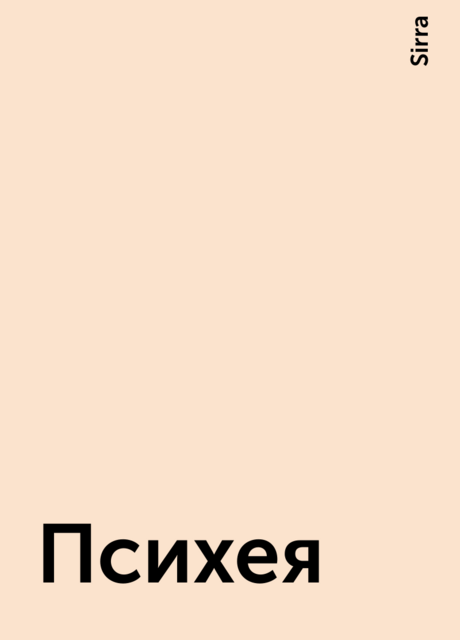 Психея, Sirra