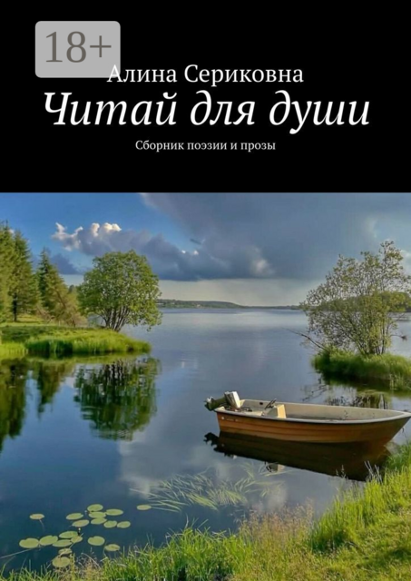 Читай для души