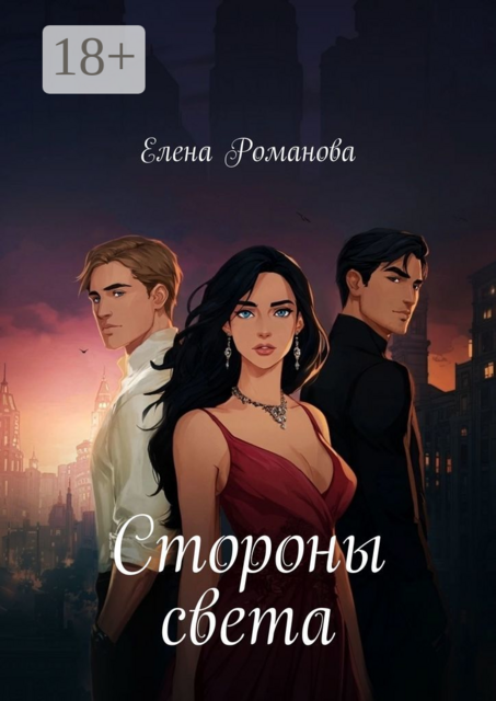 Стороны света