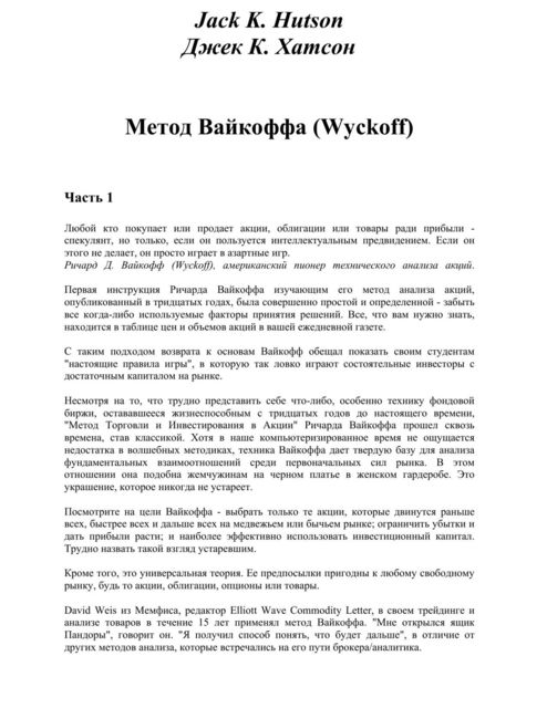 Метод Вайкоффа