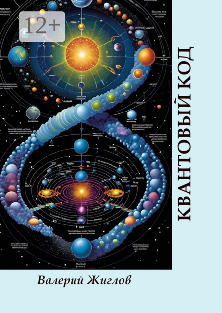 Квантовый код