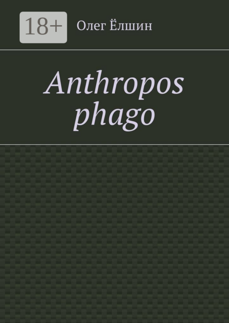 Anthropos phago
