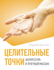 Азбука здоровья