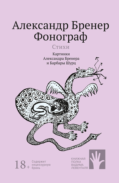 Фонограф