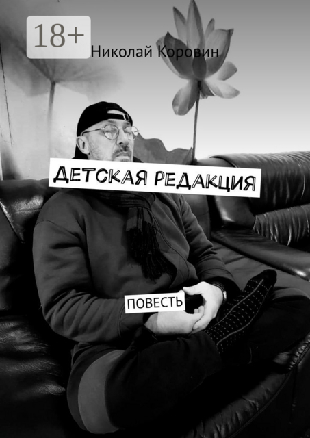 Детская редакция