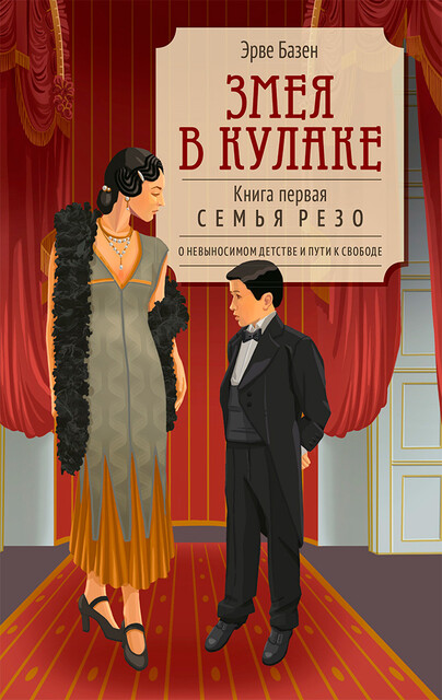 Змея в кулаке