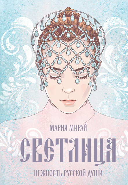 Светлица