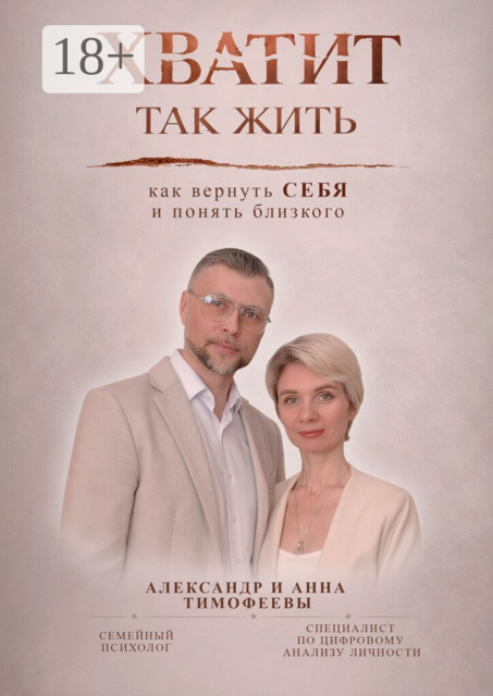 Хватит так жить