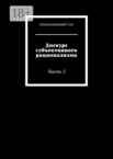 Дискурс субъективного рационализма