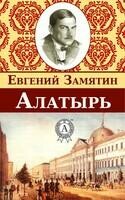 Алатырь