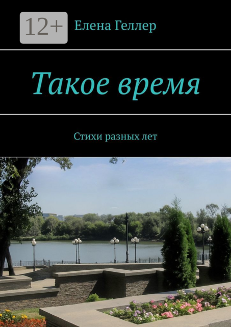 Такое время