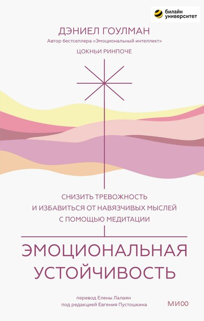 Эмоциональная устойчивость