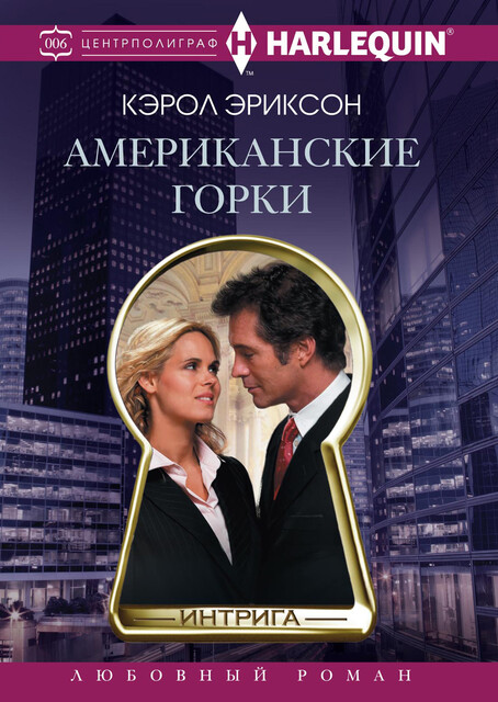 Американские горки