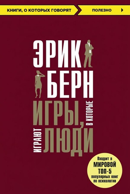 Игры, в которые играют люди