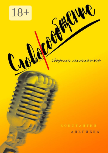 Словосообщение