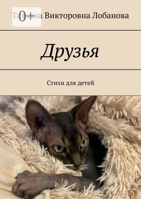 Друзья