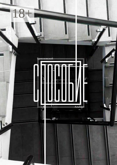 Способие. Как жить эту творческую жизнь, и нужно ли это вообще