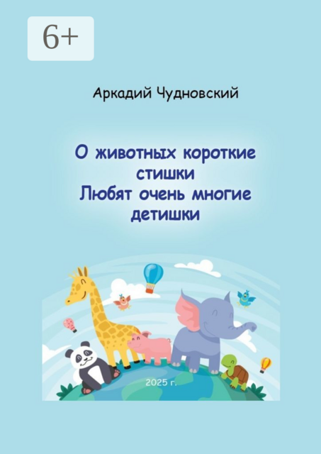 О животных короткие стишки. Любят очень многие детишки