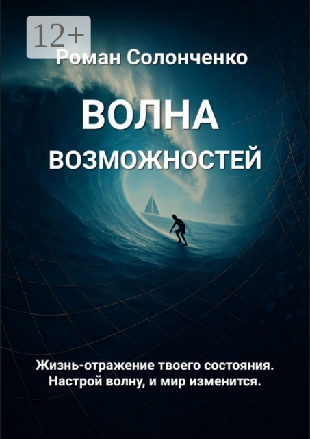 Волна возможностей