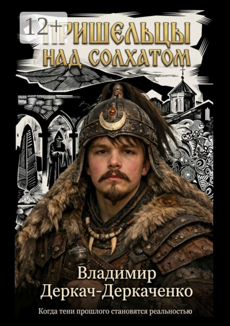 Пришельцы над Солхатом