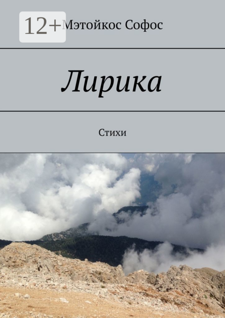 Лирика