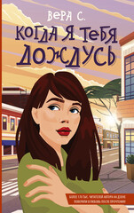 Young adult. Романтика