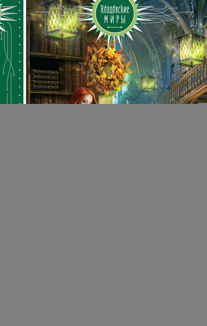 Невеста из Холмов, Янка Лось