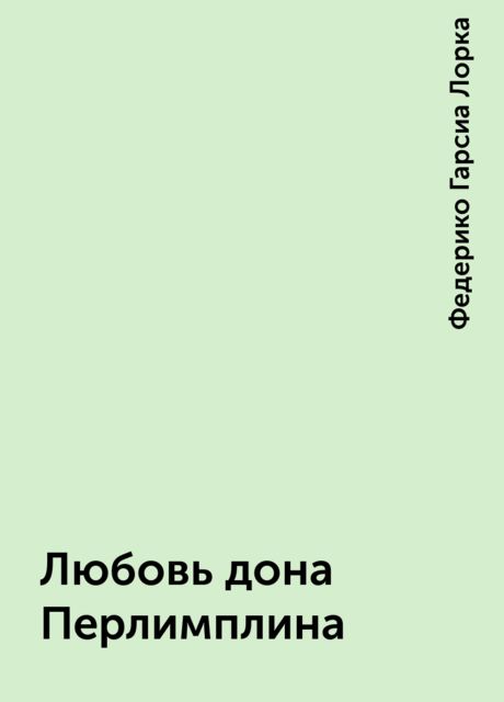 Любовь дона Перлимплина