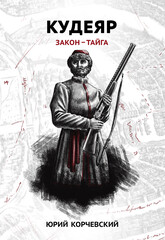 Золото мертвых
