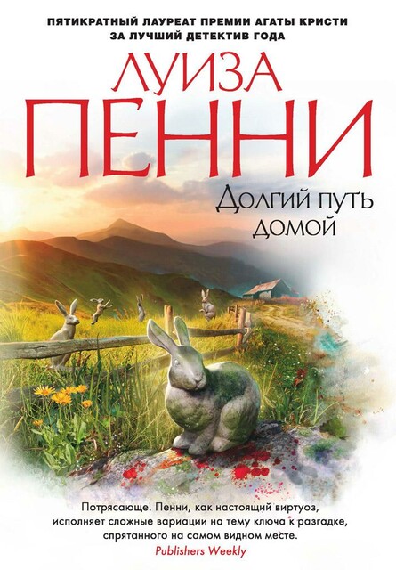 Долгий путь домой