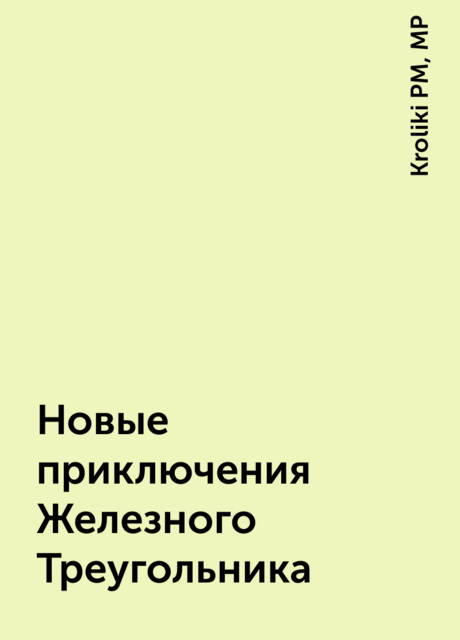 Новые приключения Железного Треугольника, Kroliki PM, MP