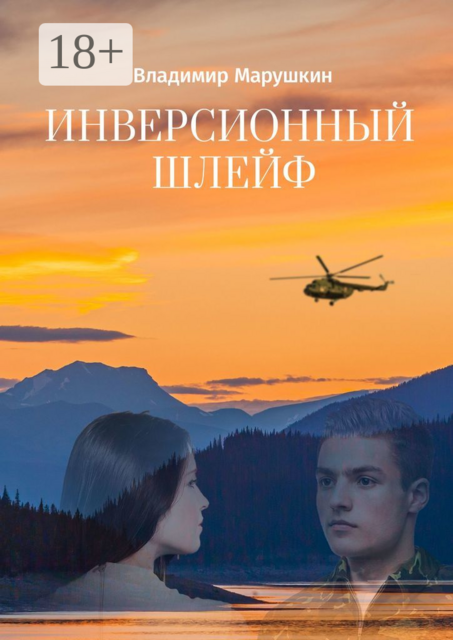 Инверсионный шлейф