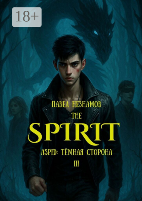 The Spirit. Aspid: Тёмная сторона III
