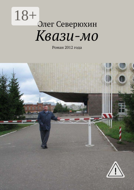 Квази-мо