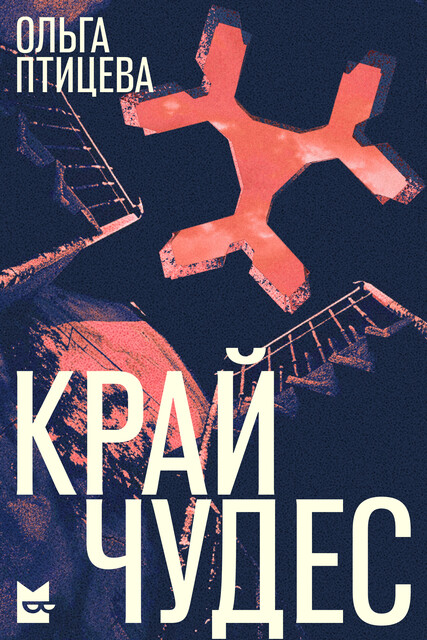 Там никого нет, 