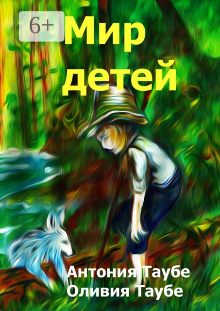 Мир детей