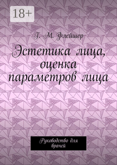 Руководство для врачей