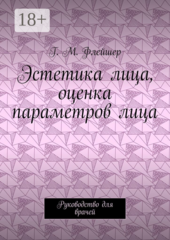 Руководство для врачей